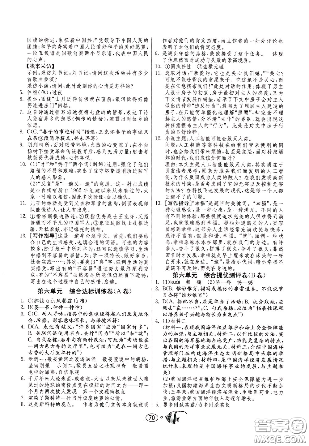 2020年考必勝名牌牛匹卷提優(yōu)名卷語(yǔ)文七年級(jí)下冊(cè)RMJY人民教育參考答案