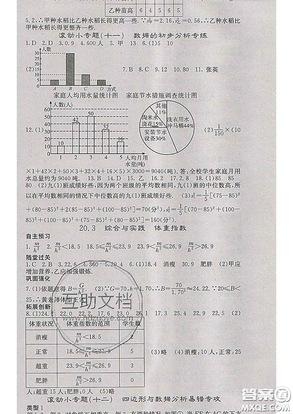 梯田文化2020春課堂點(diǎn)睛八年級數(shù)學(xué)下冊滬科版答案