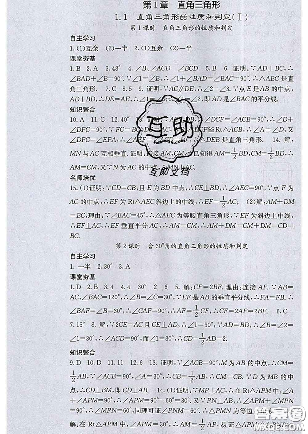 梯田文化2020春課堂點(diǎn)睛八年級數(shù)學(xué)下冊湘教版答案