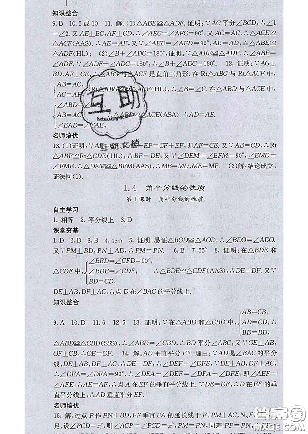 梯田文化2020春課堂點(diǎn)睛八年級數(shù)學(xué)下冊湘教版答案