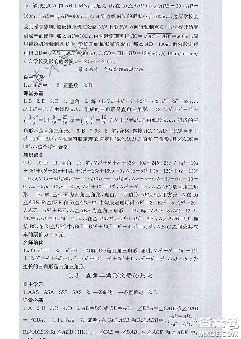 梯田文化2020春課堂點(diǎn)睛八年級數(shù)學(xué)下冊湘教版答案