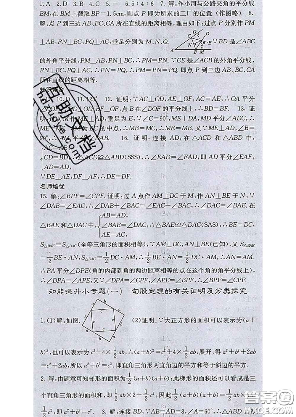 梯田文化2020春課堂點(diǎn)睛八年級數(shù)學(xué)下冊湘教版答案