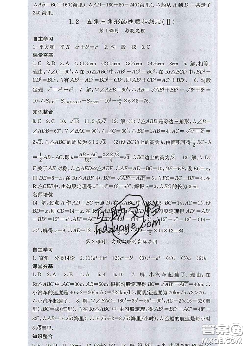 梯田文化2020春課堂點(diǎn)睛八年級數(shù)學(xué)下冊湘教版答案
