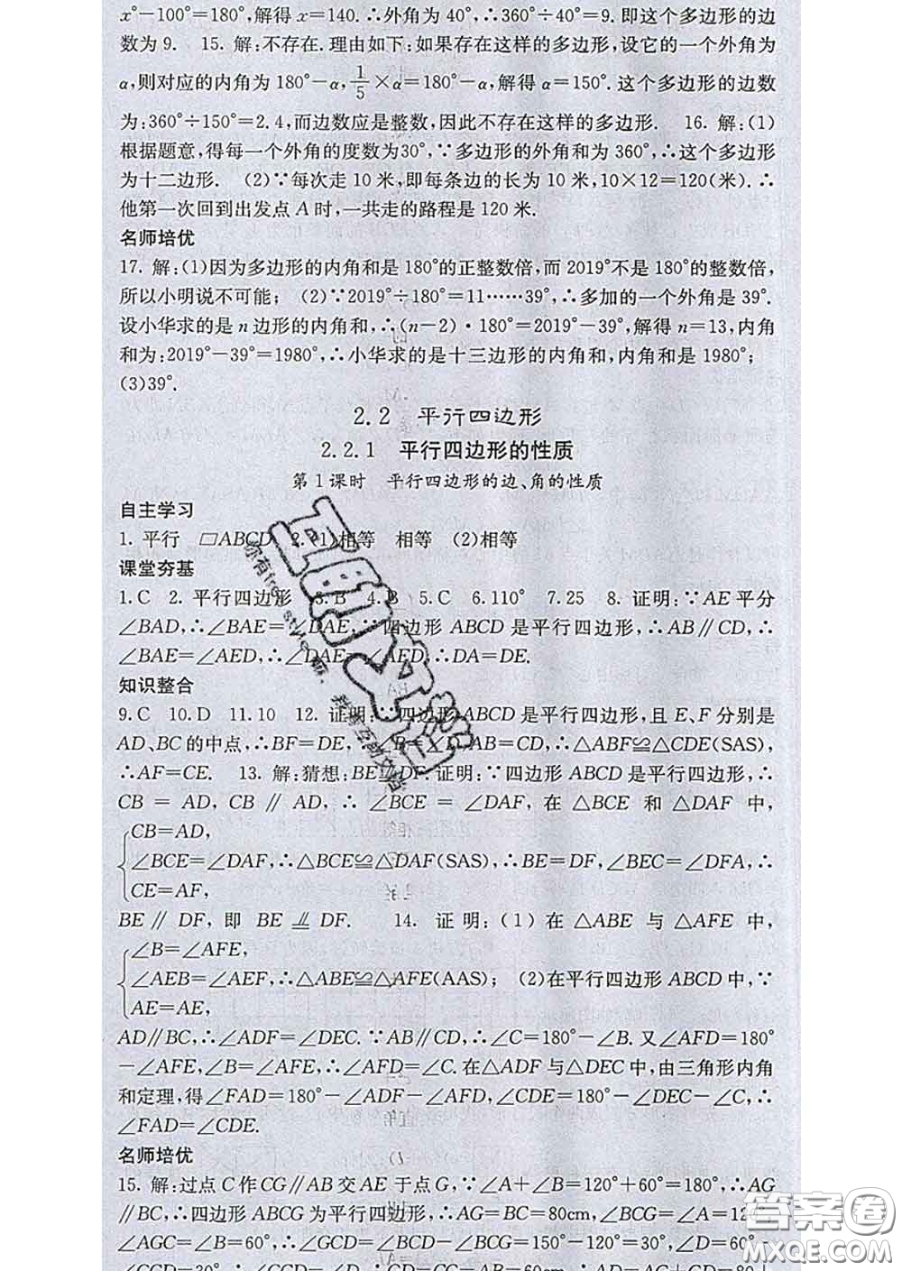 梯田文化2020春課堂點(diǎn)睛八年級數(shù)學(xué)下冊湘教版答案