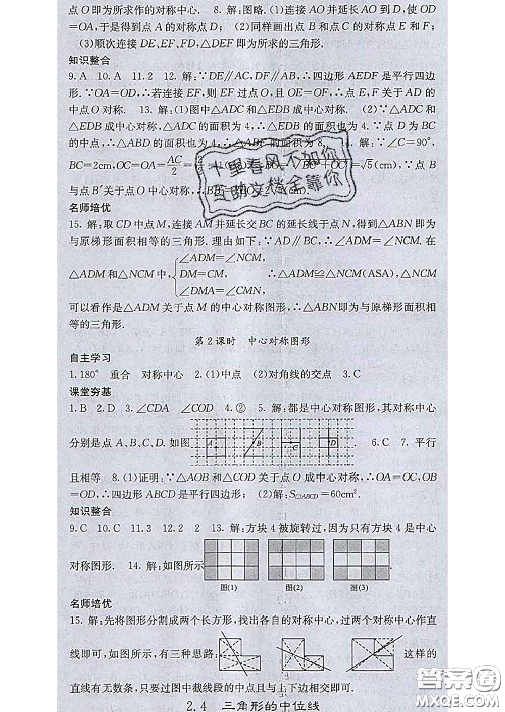 梯田文化2020春課堂點(diǎn)睛八年級數(shù)學(xué)下冊湘教版答案