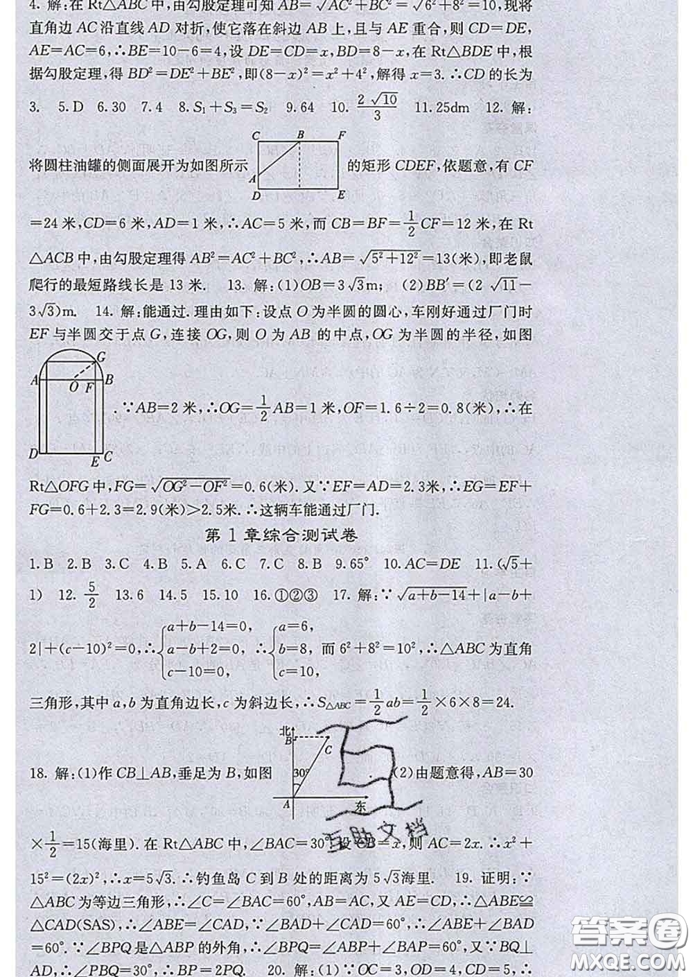 梯田文化2020春課堂點(diǎn)睛八年級數(shù)學(xué)下冊湘教版答案