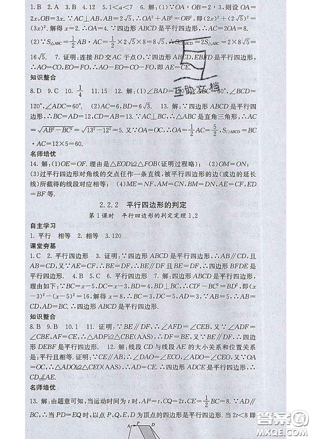 梯田文化2020春課堂點(diǎn)睛八年級數(shù)學(xué)下冊湘教版答案