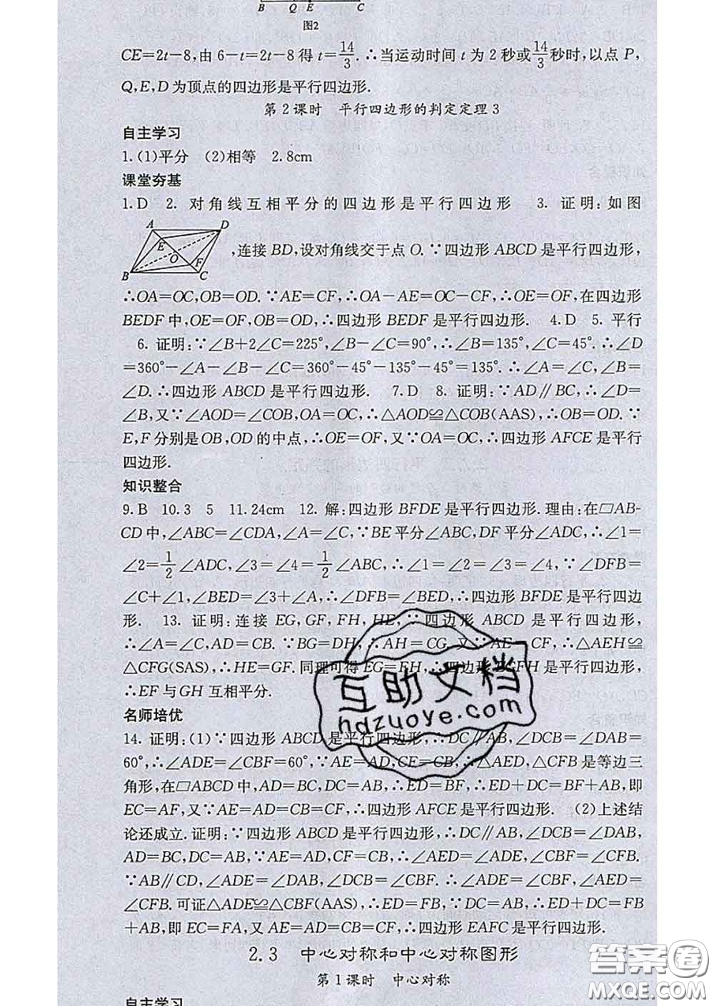 梯田文化2020春課堂點(diǎn)睛八年級數(shù)學(xué)下冊湘教版答案