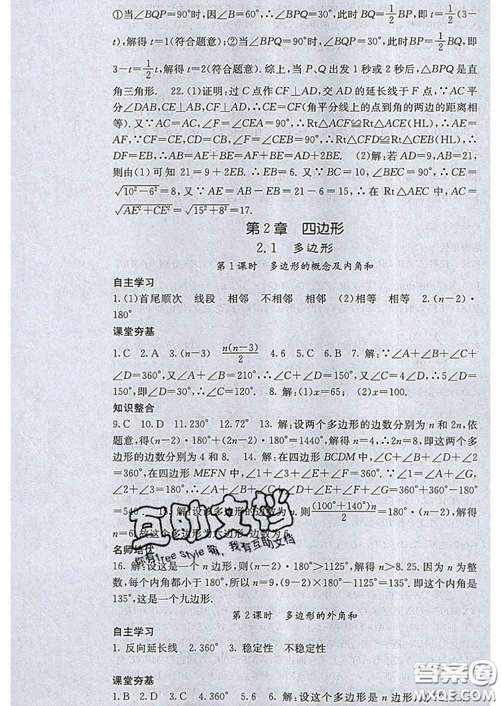 梯田文化2020春課堂點(diǎn)睛八年級數(shù)學(xué)下冊湘教版答案