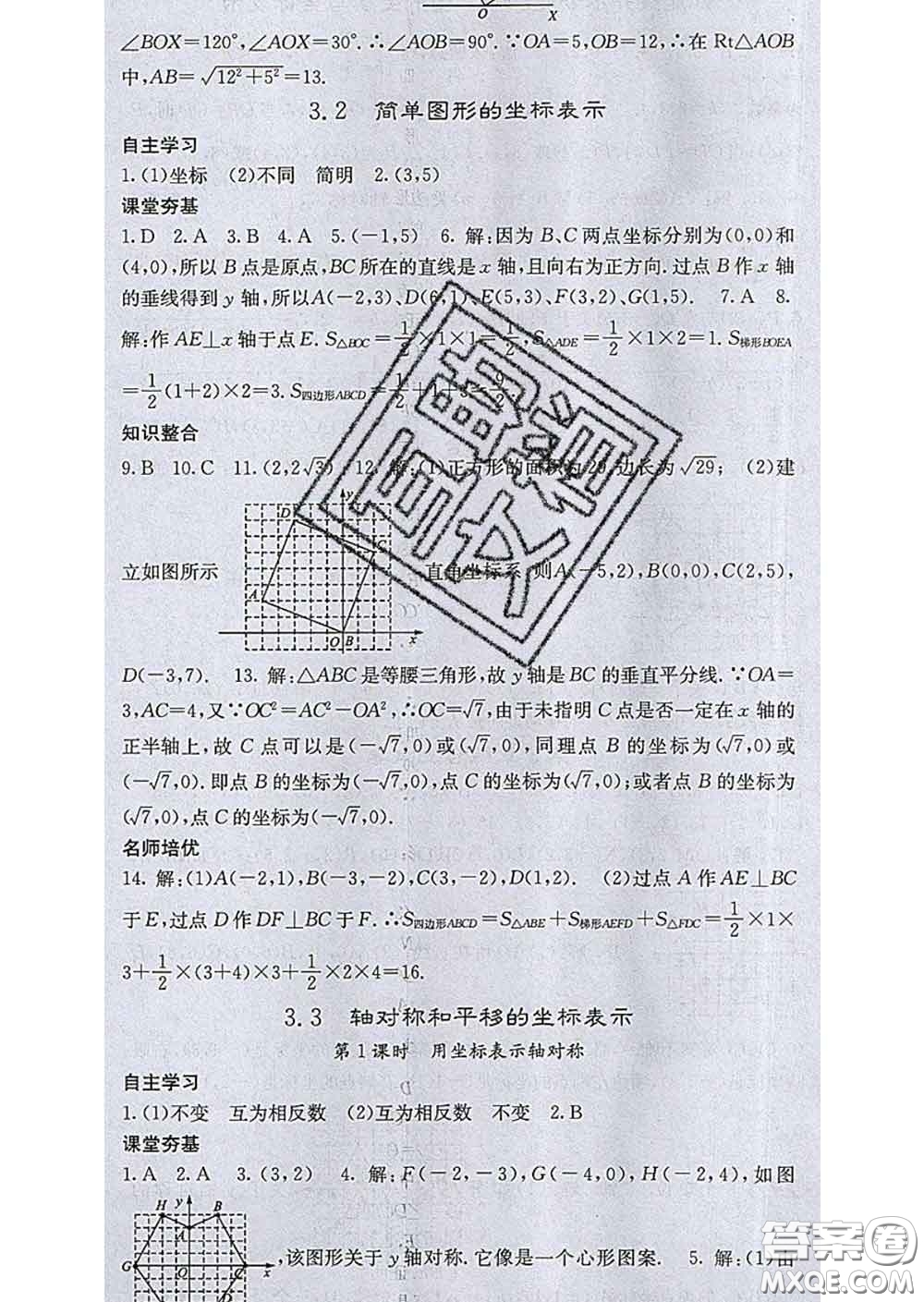 梯田文化2020春課堂點(diǎn)睛八年級數(shù)學(xué)下冊湘教版答案