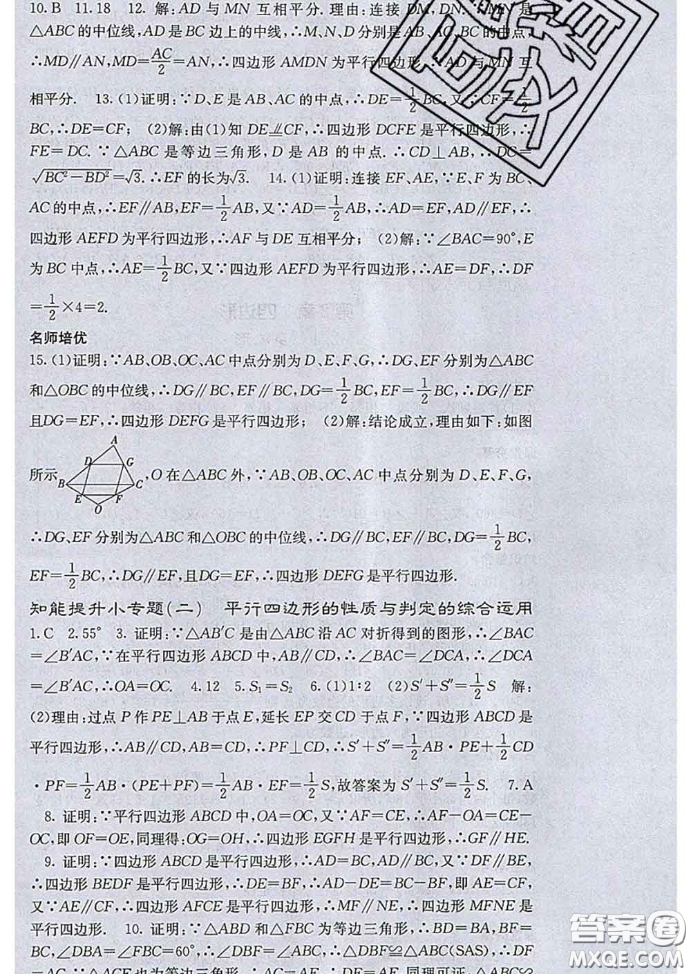 梯田文化2020春課堂點(diǎn)睛八年級數(shù)學(xué)下冊湘教版答案
