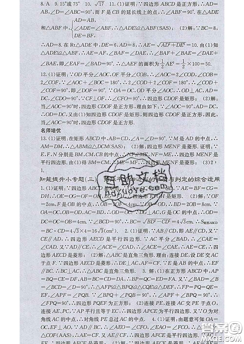 梯田文化2020春課堂點(diǎn)睛八年級數(shù)學(xué)下冊湘教版答案