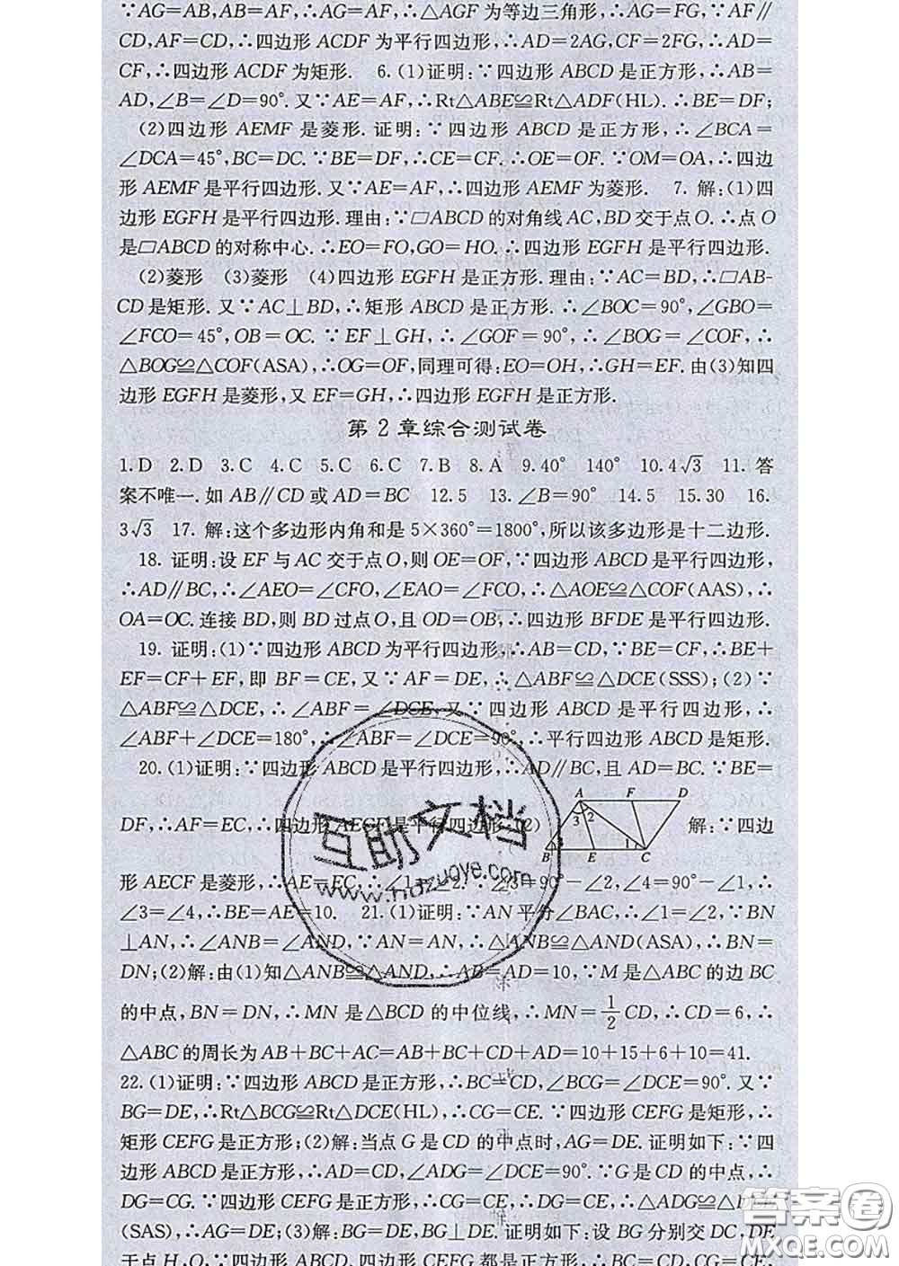 梯田文化2020春課堂點(diǎn)睛八年級數(shù)學(xué)下冊湘教版答案