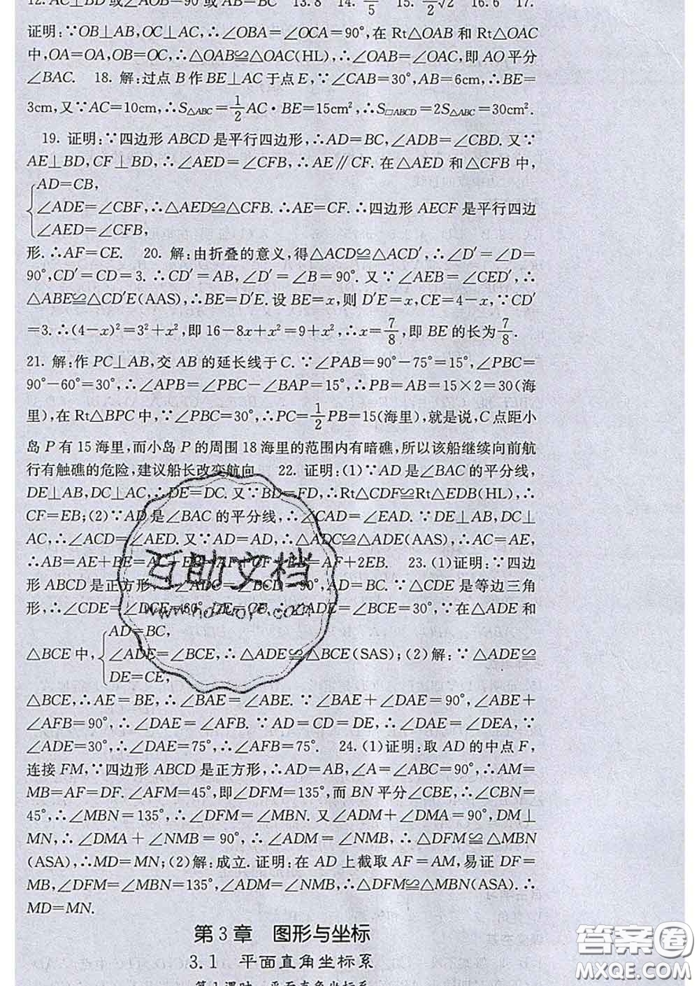 梯田文化2020春課堂點(diǎn)睛八年級數(shù)學(xué)下冊湘教版答案