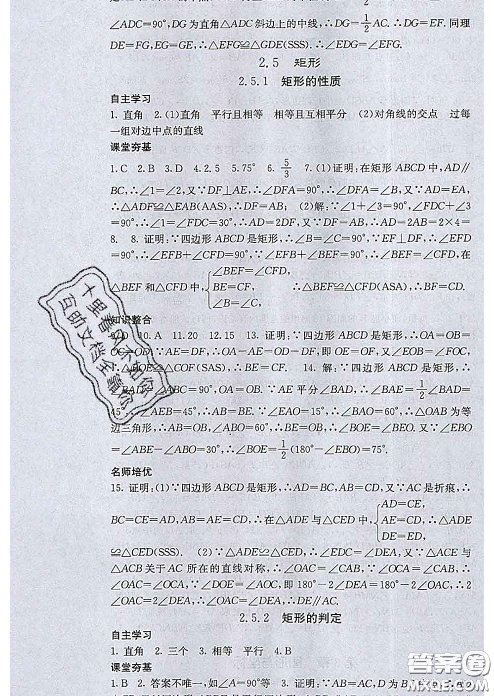 梯田文化2020春課堂點(diǎn)睛八年級數(shù)學(xué)下冊湘教版答案