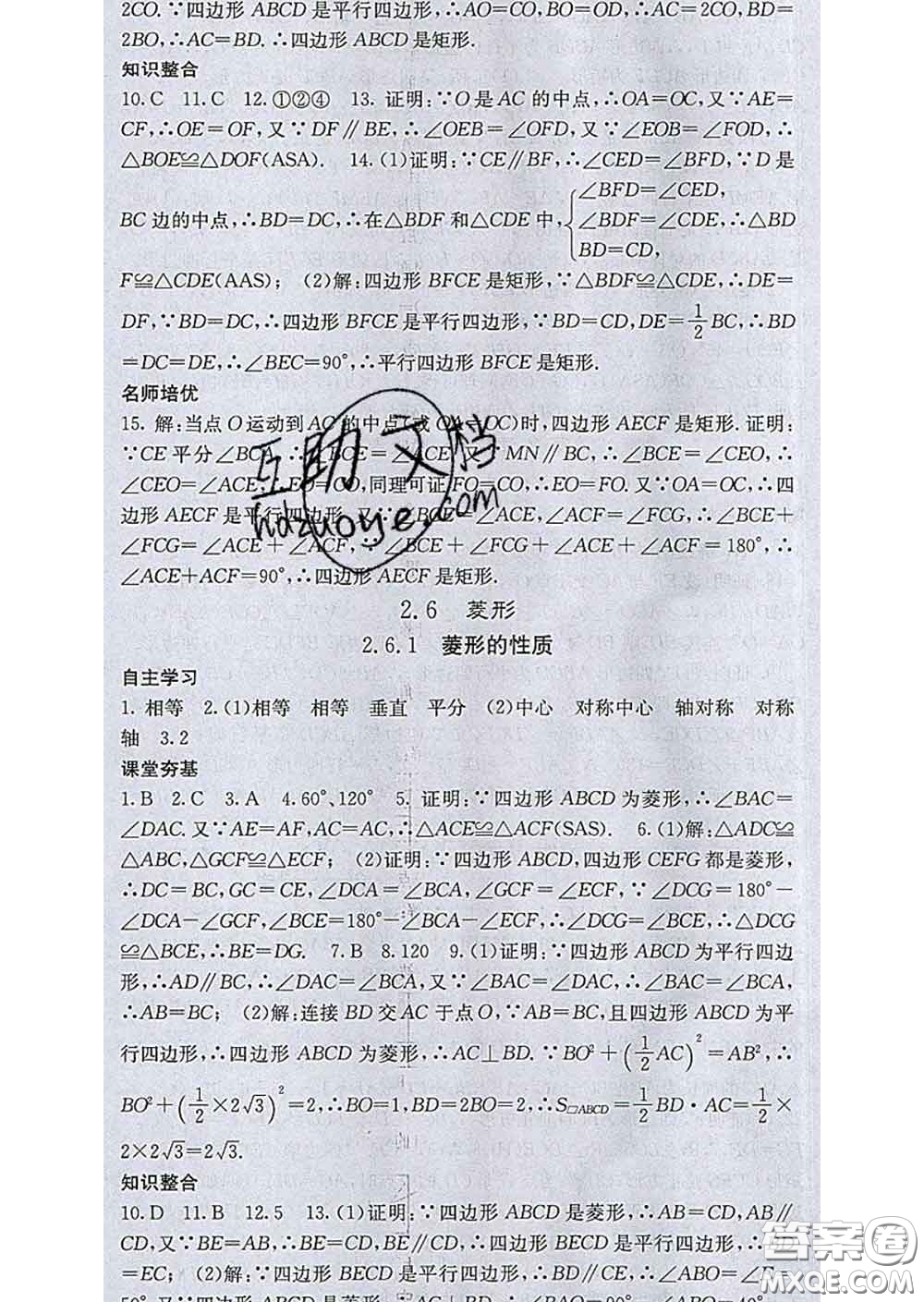 梯田文化2020春課堂點(diǎn)睛八年級數(shù)學(xué)下冊湘教版答案