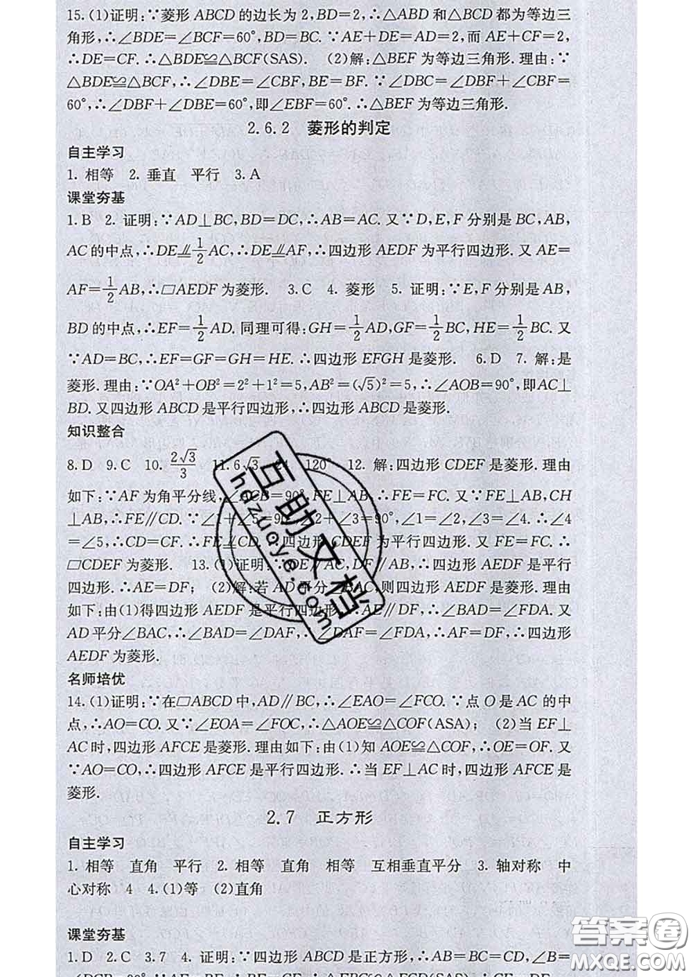 梯田文化2020春課堂點(diǎn)睛八年級數(shù)學(xué)下冊湘教版答案