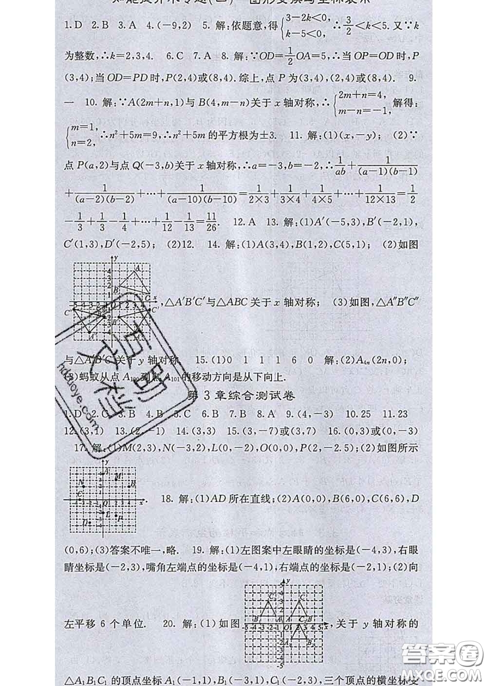 梯田文化2020春課堂點(diǎn)睛八年級數(shù)學(xué)下冊湘教版答案