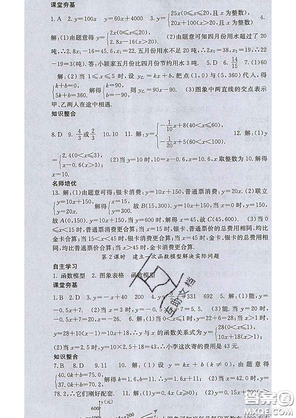 梯田文化2020春課堂點(diǎn)睛八年級數(shù)學(xué)下冊湘教版答案