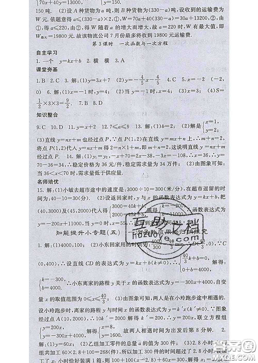梯田文化2020春課堂點(diǎn)睛八年級數(shù)學(xué)下冊湘教版答案