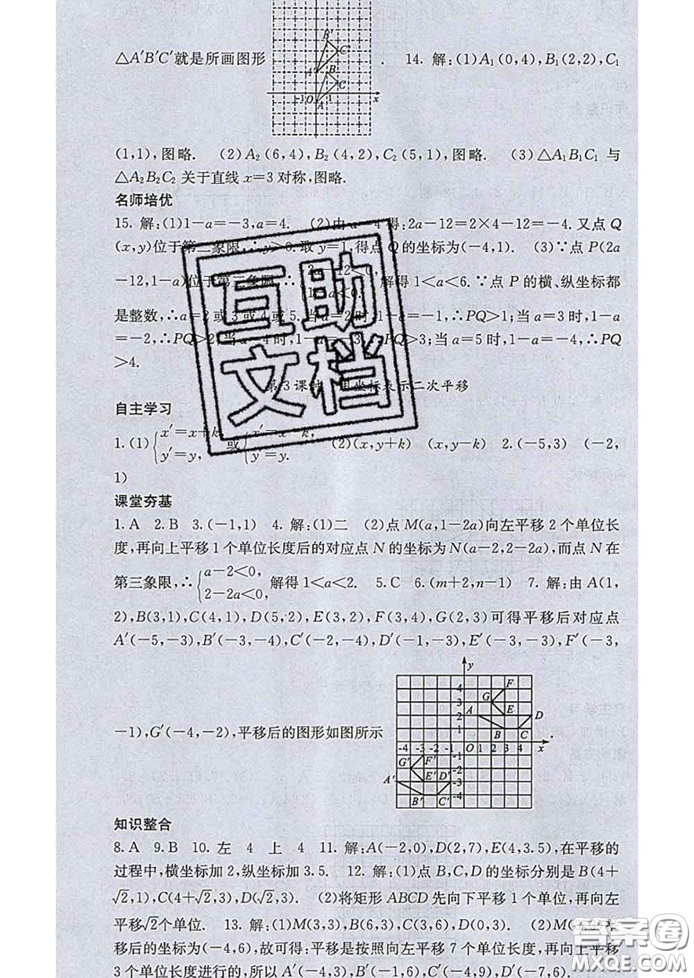 梯田文化2020春課堂點(diǎn)睛八年級數(shù)學(xué)下冊湘教版答案