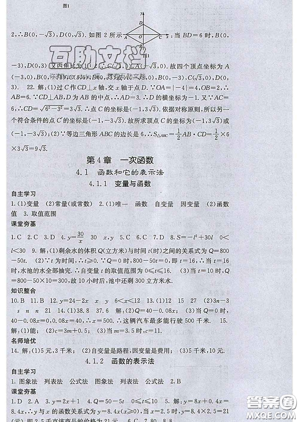 梯田文化2020春課堂點(diǎn)睛八年級數(shù)學(xué)下冊湘教版答案