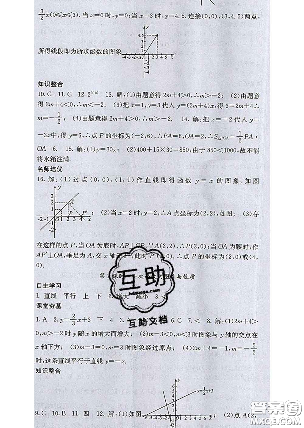 梯田文化2020春課堂點(diǎn)睛八年級數(shù)學(xué)下冊湘教版答案