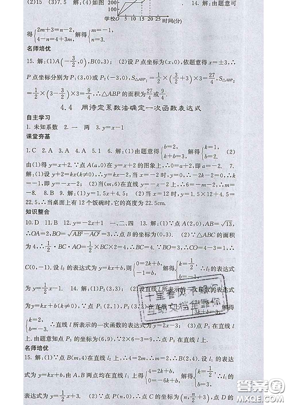 梯田文化2020春課堂點(diǎn)睛八年級數(shù)學(xué)下冊湘教版答案