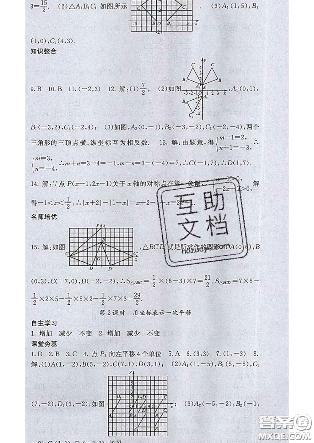 梯田文化2020春課堂點(diǎn)睛八年級數(shù)學(xué)下冊湘教版答案