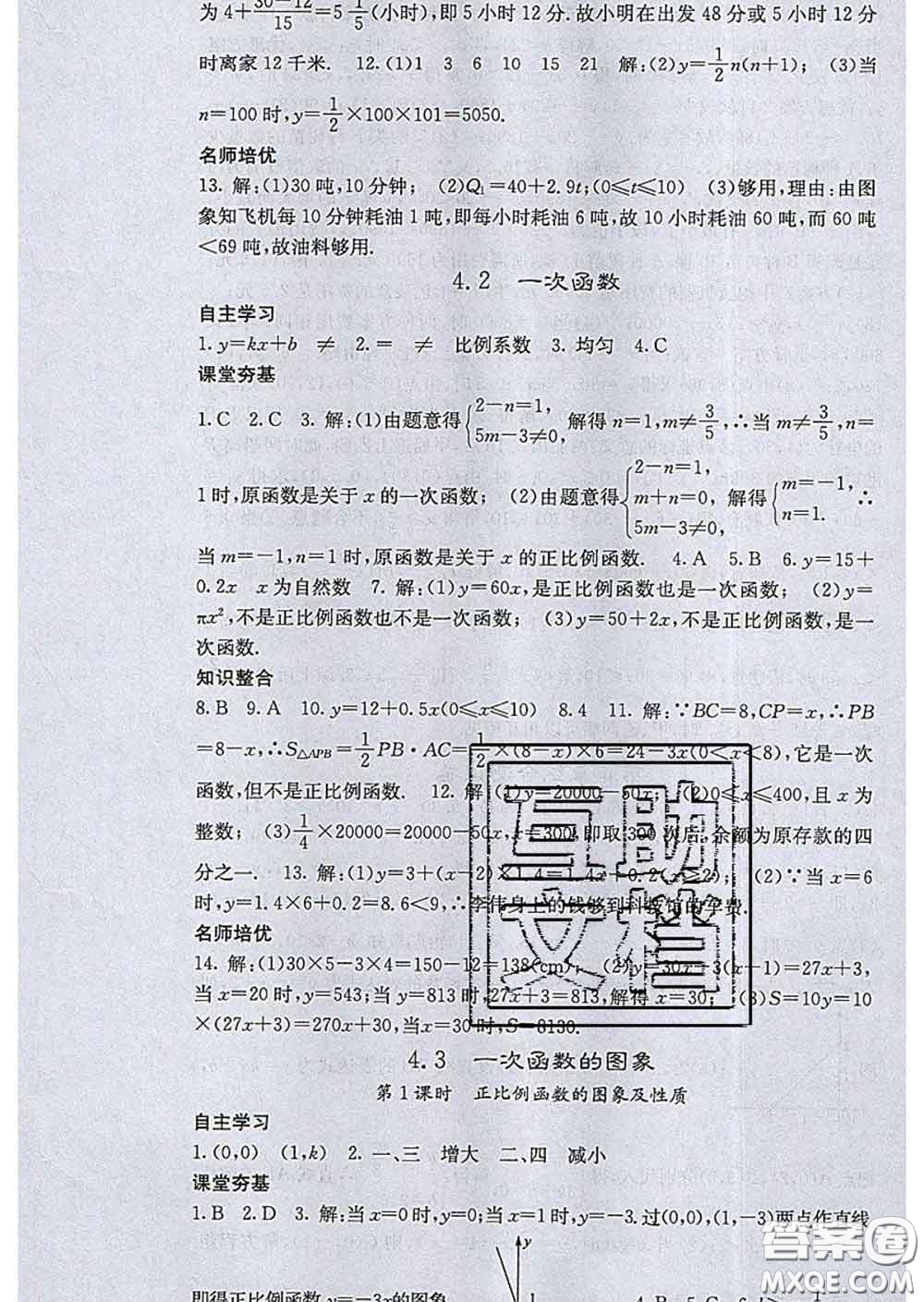 梯田文化2020春課堂點(diǎn)睛八年級數(shù)學(xué)下冊湘教版答案