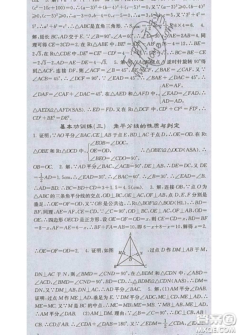 梯田文化2020春課堂點(diǎn)睛八年級數(shù)學(xué)下冊湘教版答案