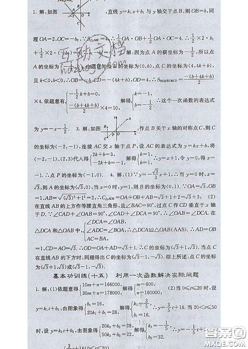 梯田文化2020春課堂點(diǎn)睛八年級數(shù)學(xué)下冊湘教版答案