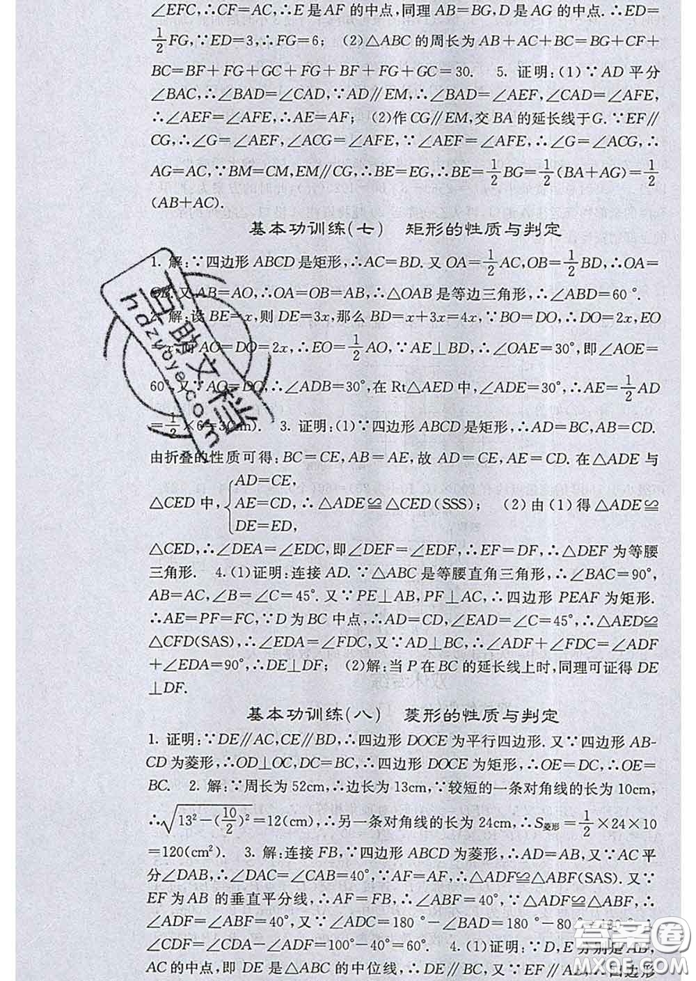 梯田文化2020春課堂點(diǎn)睛八年級數(shù)學(xué)下冊湘教版答案