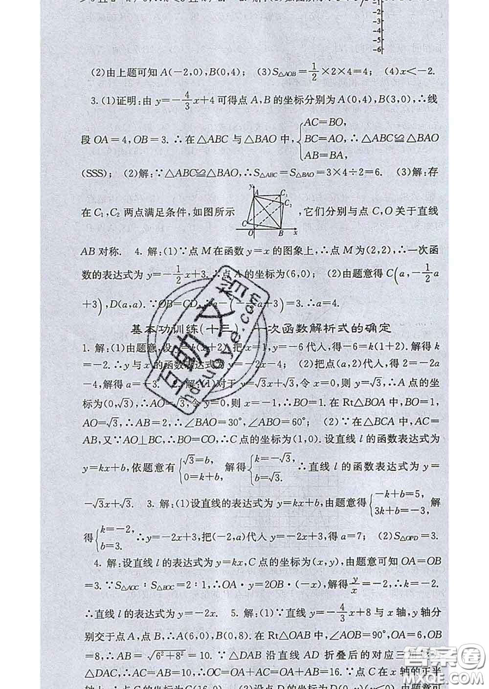 梯田文化2020春課堂點(diǎn)睛八年級數(shù)學(xué)下冊湘教版答案