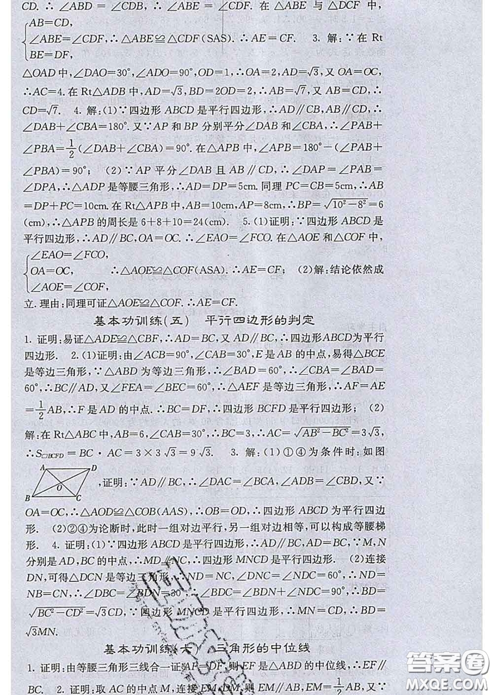 梯田文化2020春課堂點(diǎn)睛八年級數(shù)學(xué)下冊湘教版答案
