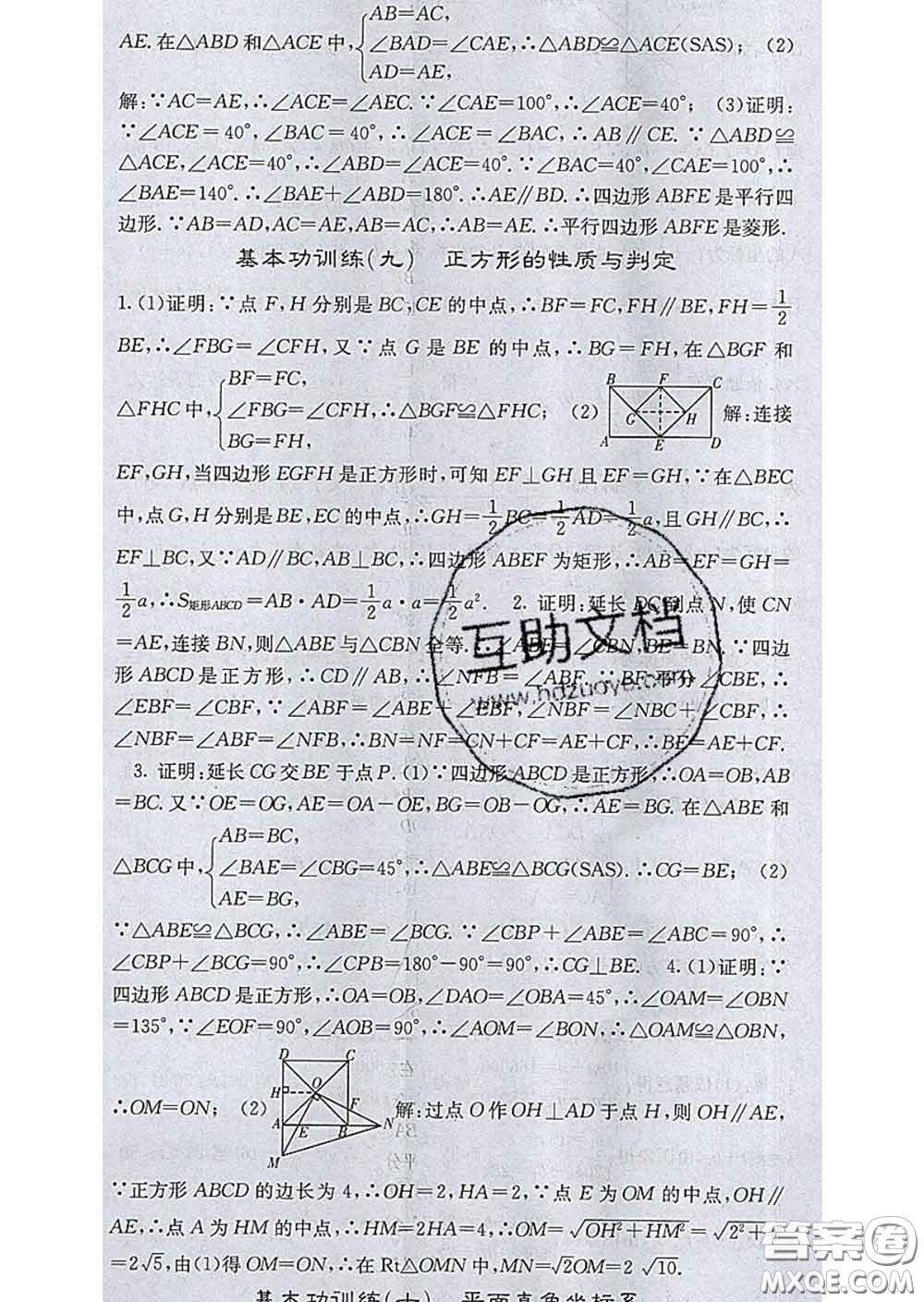 梯田文化2020春課堂點(diǎn)睛八年級數(shù)學(xué)下冊湘教版答案
