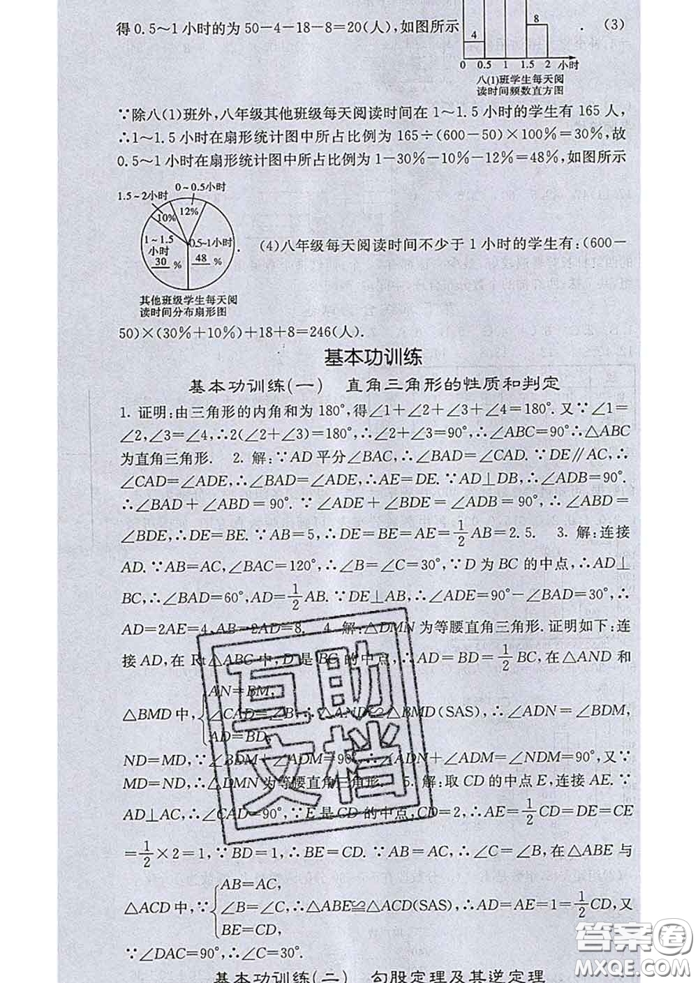 梯田文化2020春課堂點(diǎn)睛八年級數(shù)學(xué)下冊湘教版答案