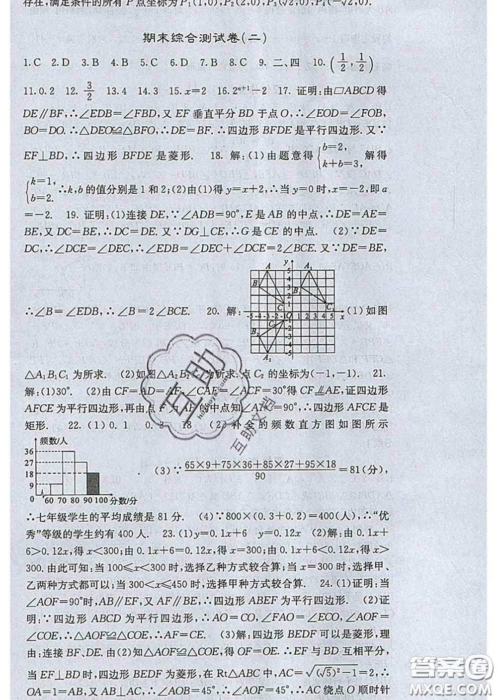 梯田文化2020春課堂點(diǎn)睛八年級數(shù)學(xué)下冊湘教版答案
