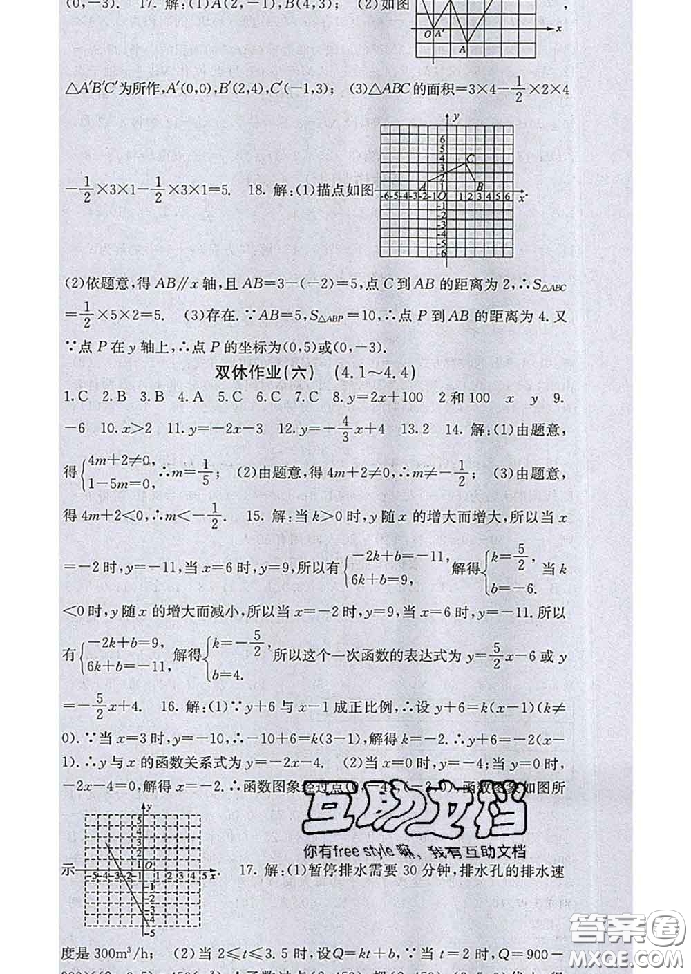 梯田文化2020春課堂點(diǎn)睛八年級數(shù)學(xué)下冊湘教版答案