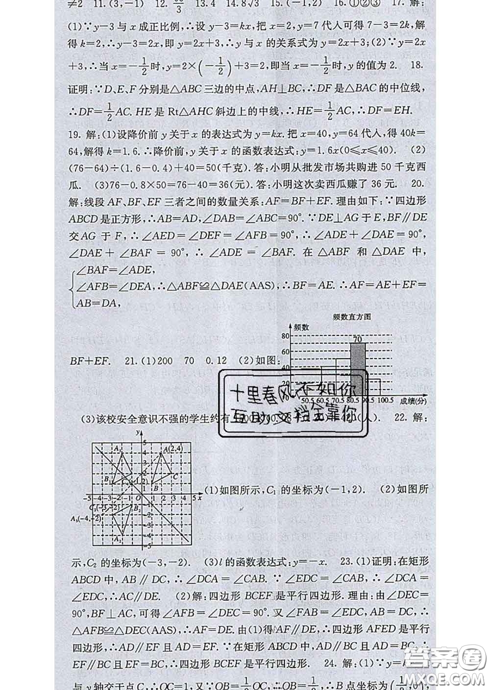 梯田文化2020春課堂點(diǎn)睛八年級數(shù)學(xué)下冊湘教版答案