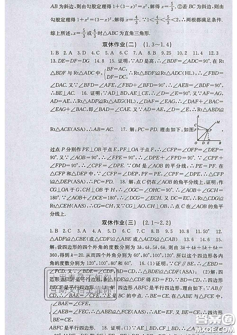 梯田文化2020春課堂點(diǎn)睛八年級數(shù)學(xué)下冊湘教版答案