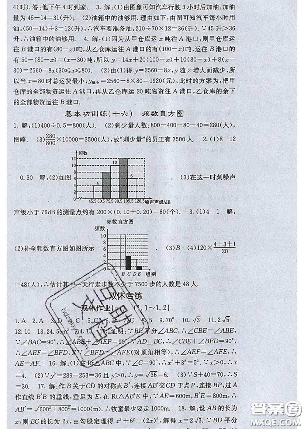 梯田文化2020春課堂點(diǎn)睛八年級數(shù)學(xué)下冊湘教版答案