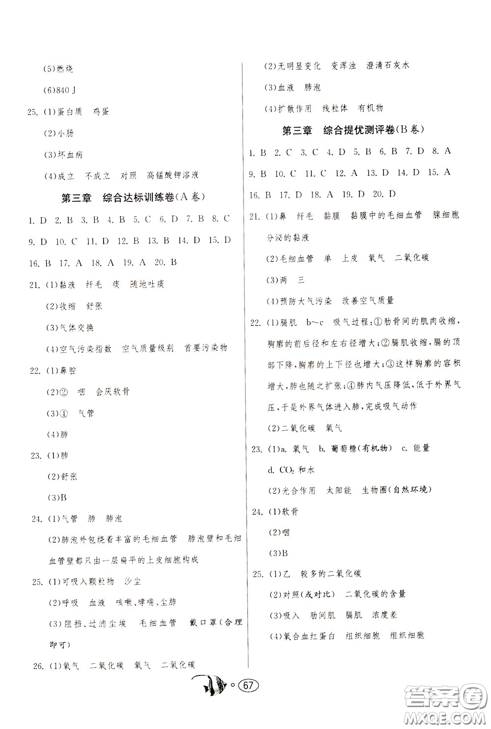 2020年考必勝名牌牛匹卷提優(yōu)名卷生物學(xué)七年級(jí)下冊(cè)RMJY人民教育參考答案