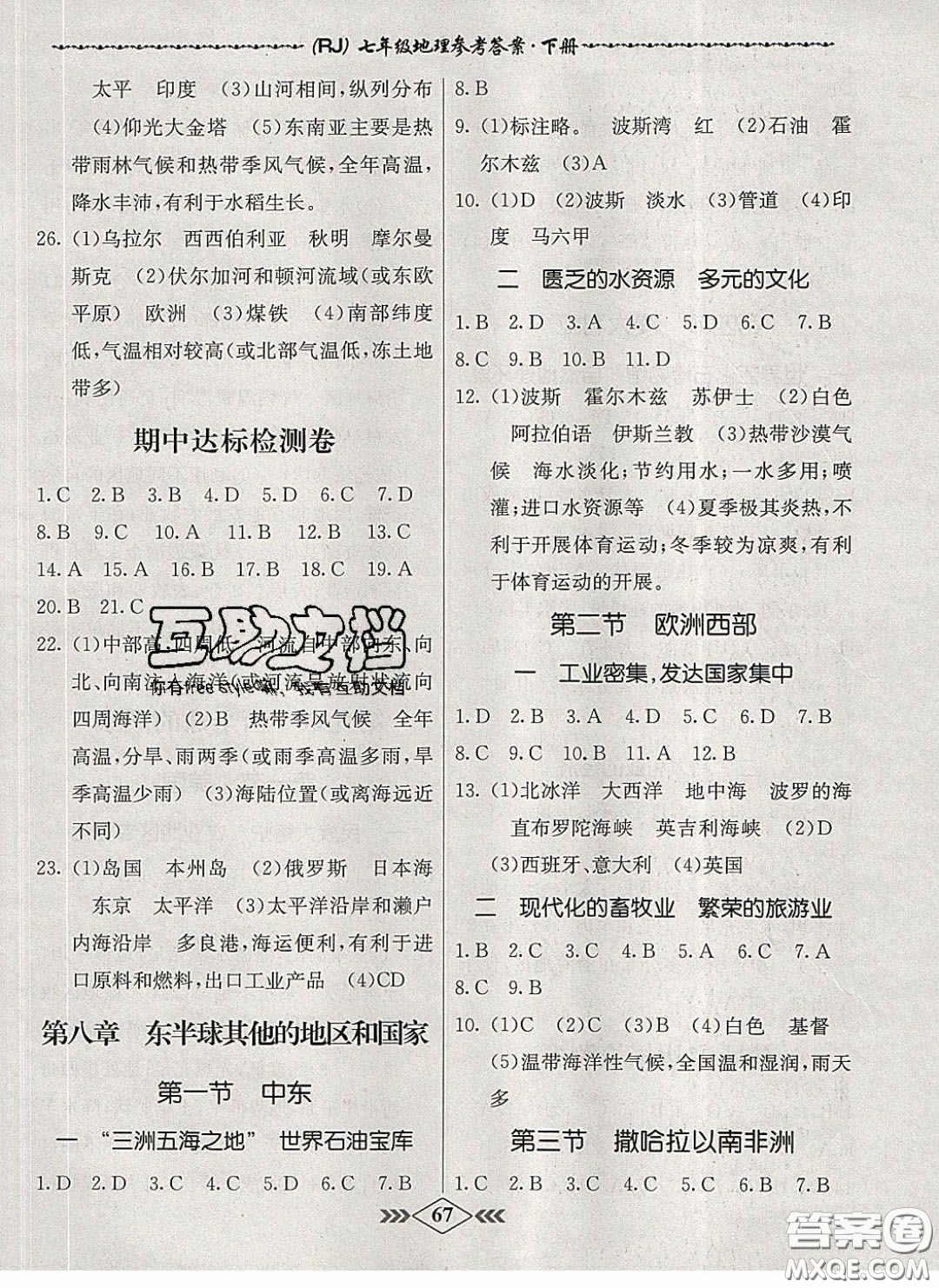 優(yōu)等生2020名校學(xué)案課課小考卷課堂十分鐘七年級地理下冊人教版答案