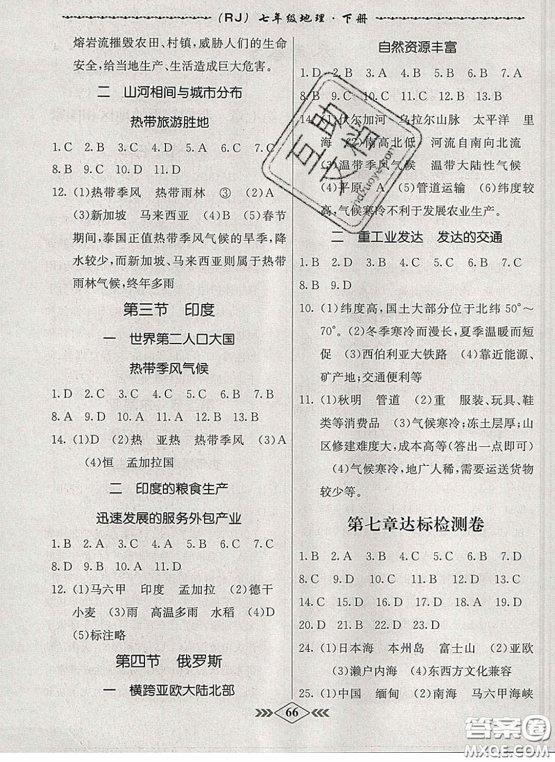 優(yōu)等生2020名校學(xué)案課課小考卷課堂十分鐘七年級地理下冊人教版答案