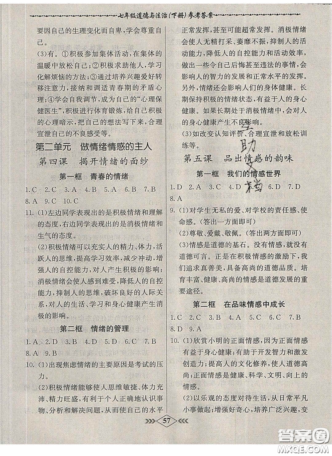 優(yōu)等生2020名校學(xué)案課課小考卷課堂十分鐘七年級(jí)道德與法治下冊(cè)人教版答案