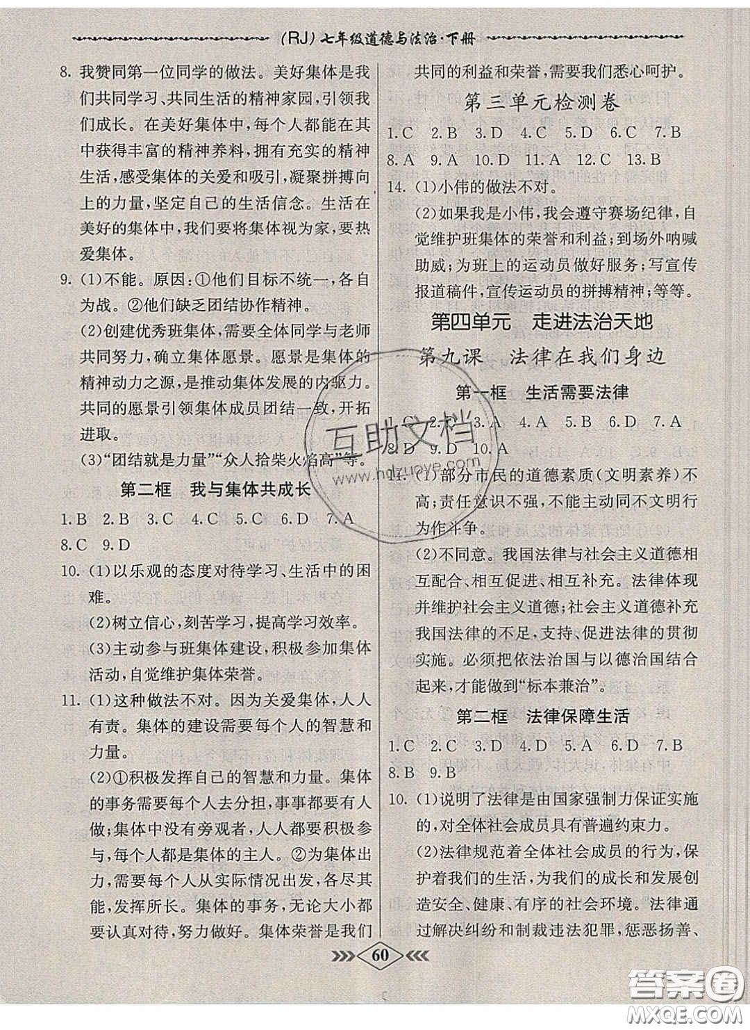 優(yōu)等生2020名校學(xué)案課課小考卷課堂十分鐘七年級(jí)道德與法治下冊(cè)人教版答案