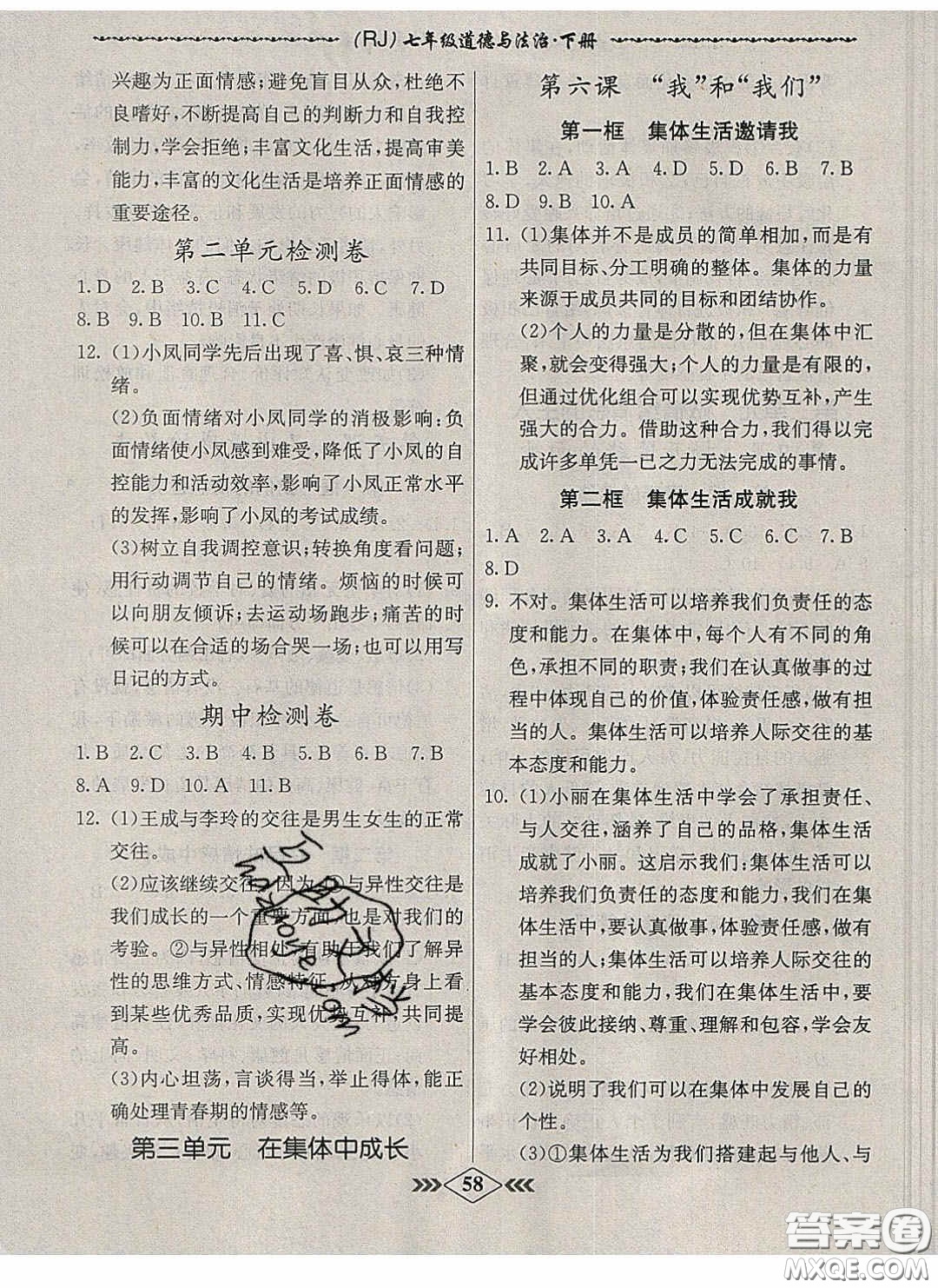 優(yōu)等生2020名校學(xué)案課課小考卷課堂十分鐘七年級(jí)道德與法治下冊(cè)人教版答案