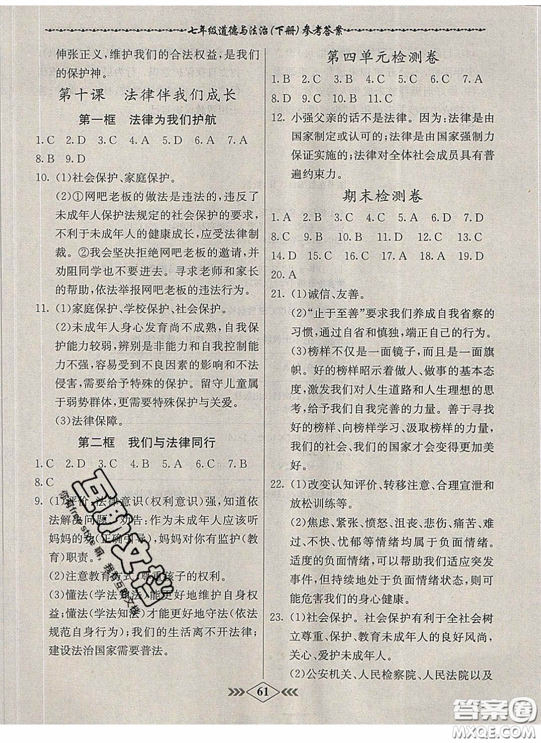 優(yōu)等生2020名校學(xué)案課課小考卷課堂十分鐘七年級(jí)道德與法治下冊(cè)人教版答案
