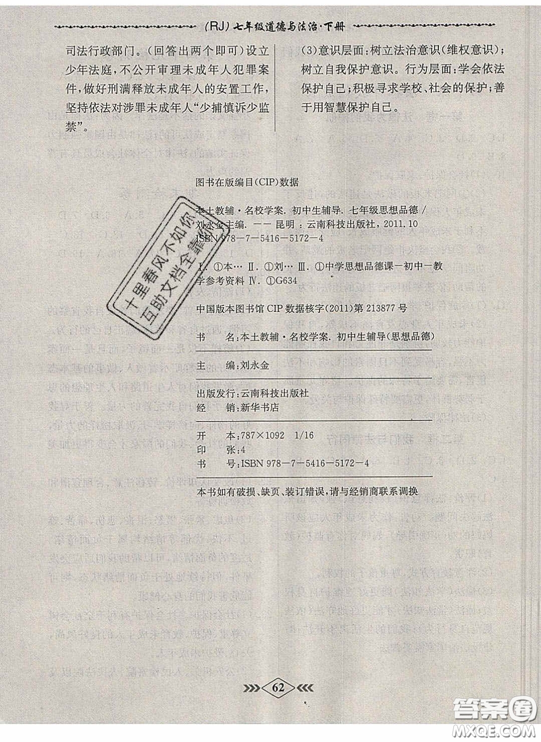 優(yōu)等生2020名校學(xué)案課課小考卷課堂十分鐘七年級(jí)道德與法治下冊(cè)人教版答案